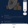 Почта России андроид приложение