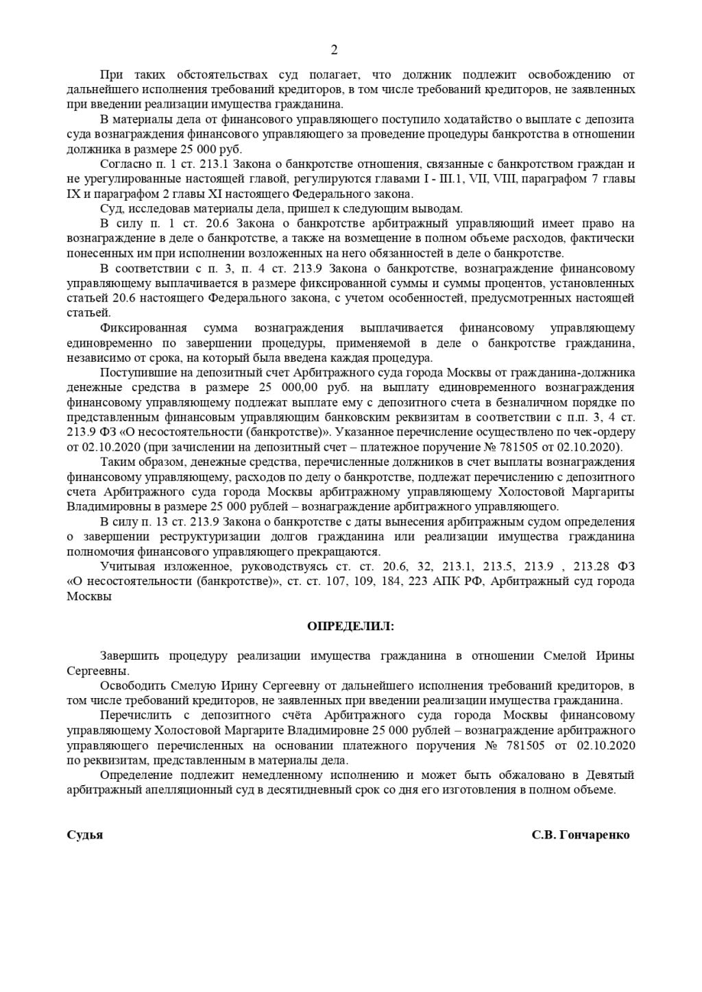 Федеральный Центр Банкротства Граждан - Списали все долги, спасибо юристам ФЦБГ!