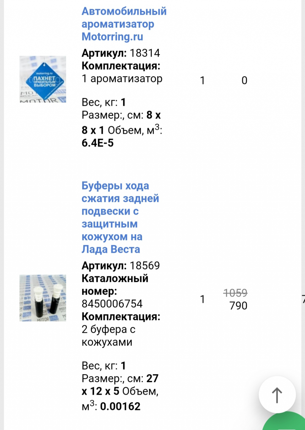 Motorring.ru - Отзыв об интернет магазине Motorring.ru