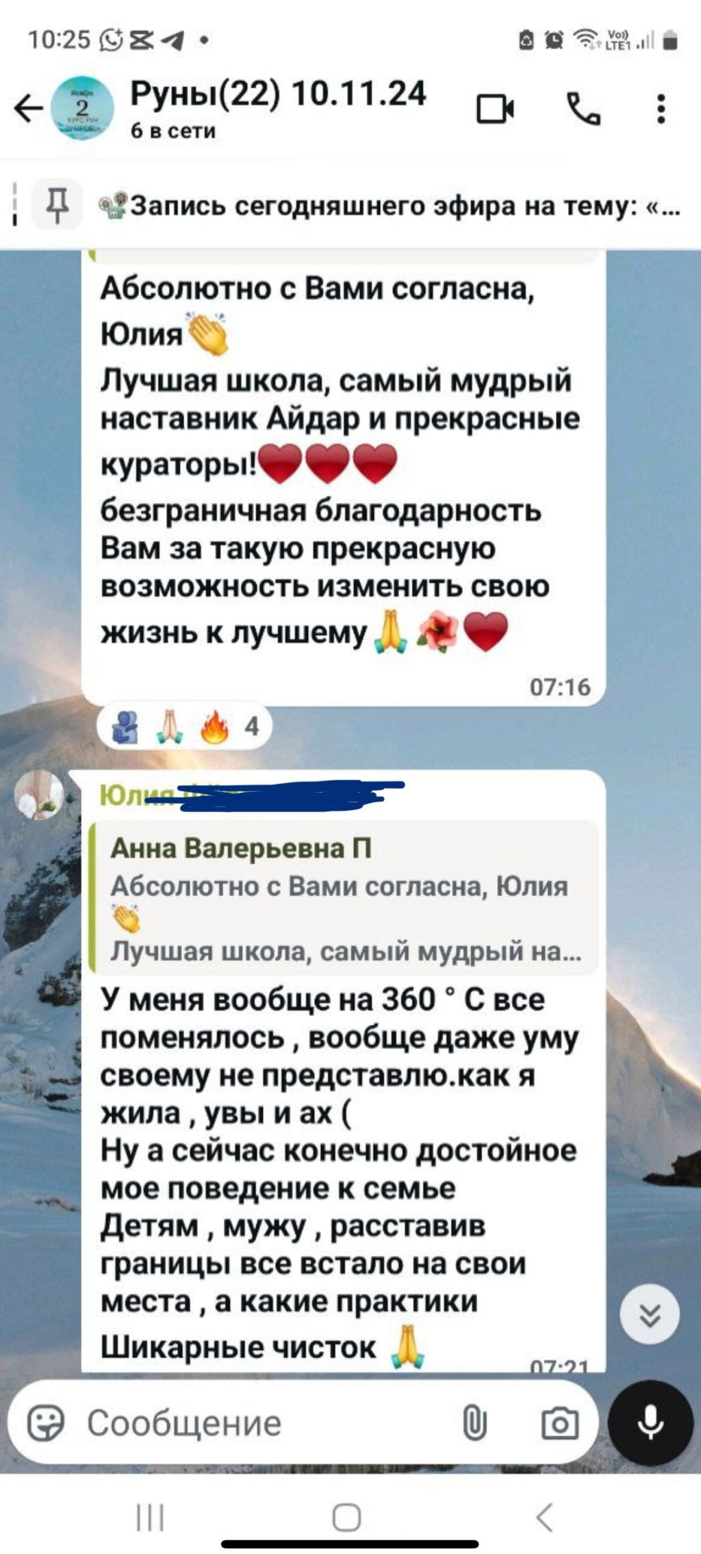 Школа духовного развития ЭН ТЭО - Обучаюсь 9 мес на рунах