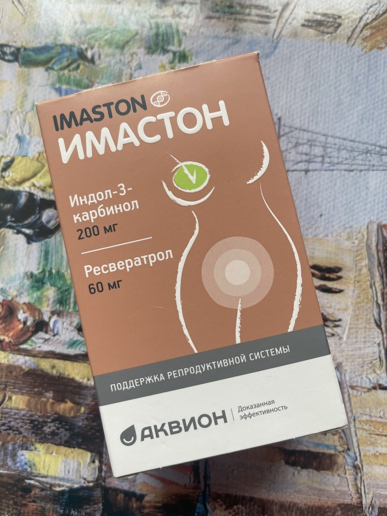Имастон - Имастон — спасение от эндометриоза без гормонов