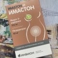 Имастон — спасение от эндометриоза без гормонов