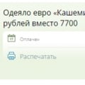 От подруг неоднократно слышала о хороших одеялах евро «кашемир». Мне...