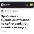 Не засчитывают оценки за отзывы