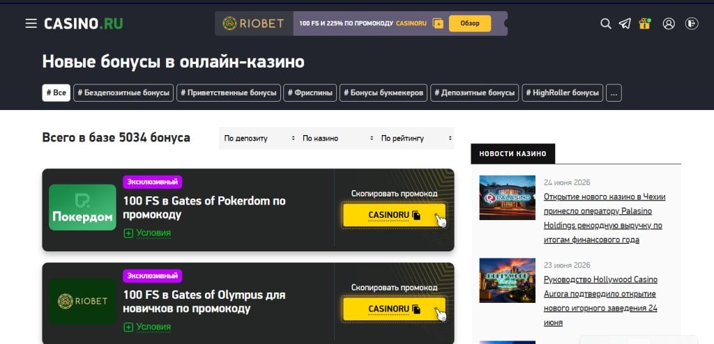 casino.ru - Сайту можно поставить высокую оценку благодаря промокодам!