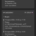 Ответственный перевозчик, заявка 260220961