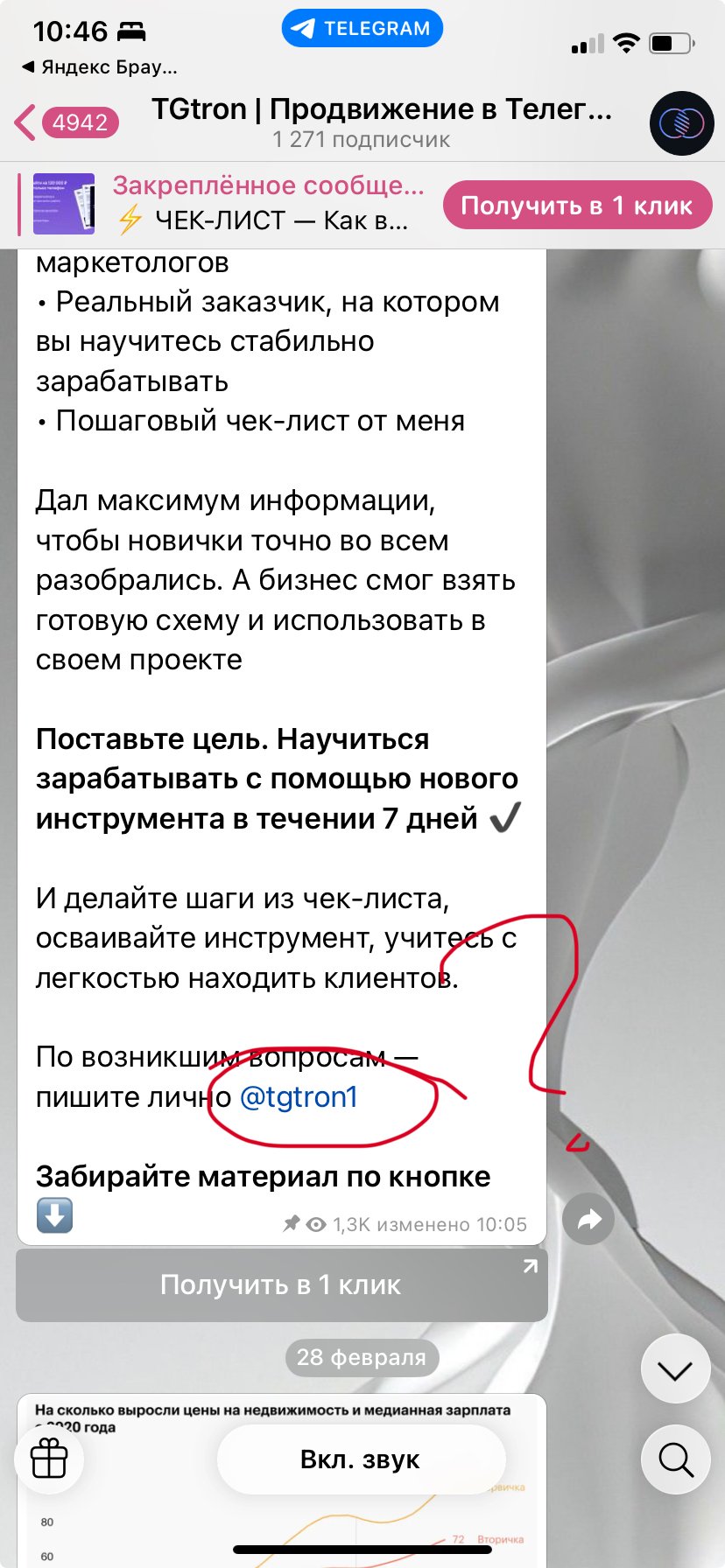 TGtron - Мошенники экстремисты tgtron