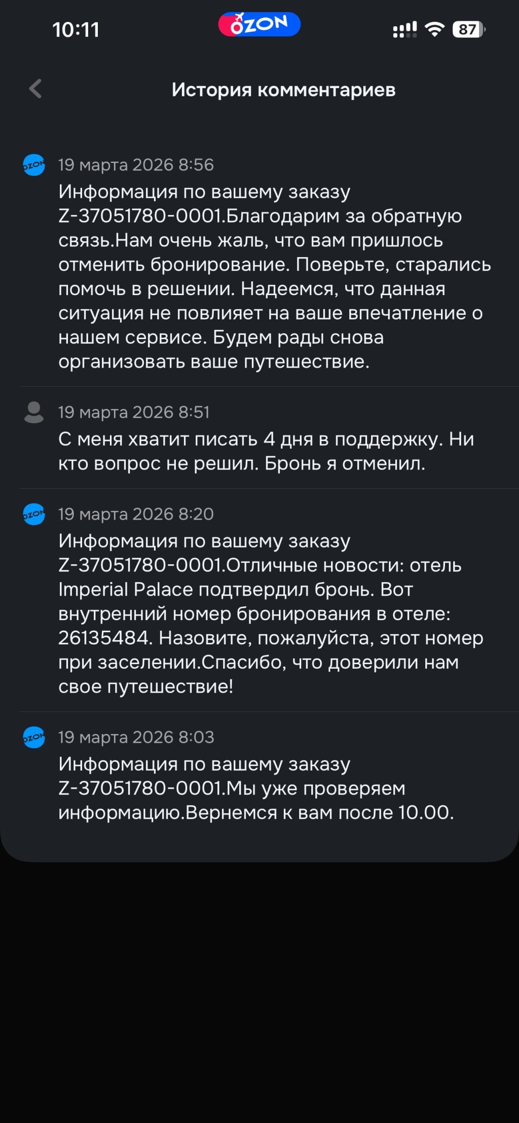 Ozon.travel - Не выполнение обязательств, отсутствие человеческой поддержки