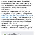 Обман по акции с выплатой 6000 руб. + спам