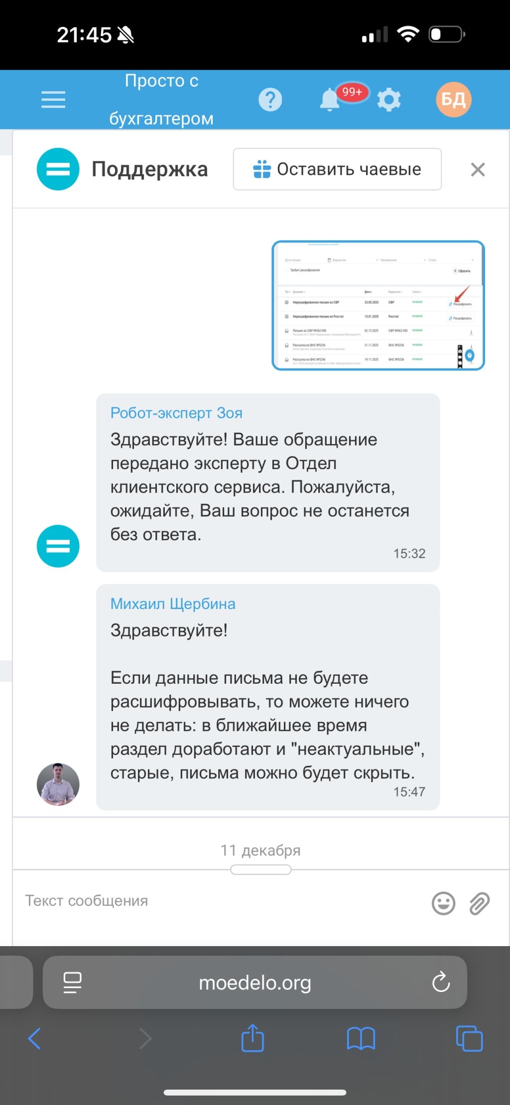 Онлайн-бухгалтерия «Моё дело» - Было «дело»-стало «не дело»
