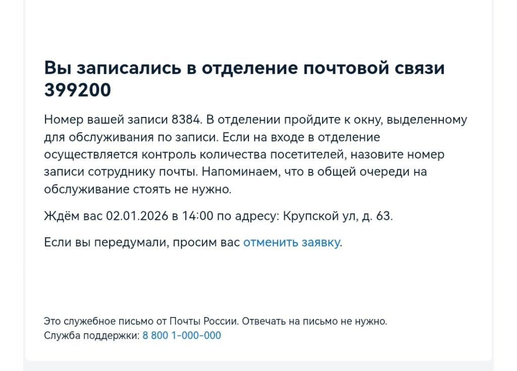 Отделение почты России 399200 - Самовольное изменение графика работы отделения почты россии