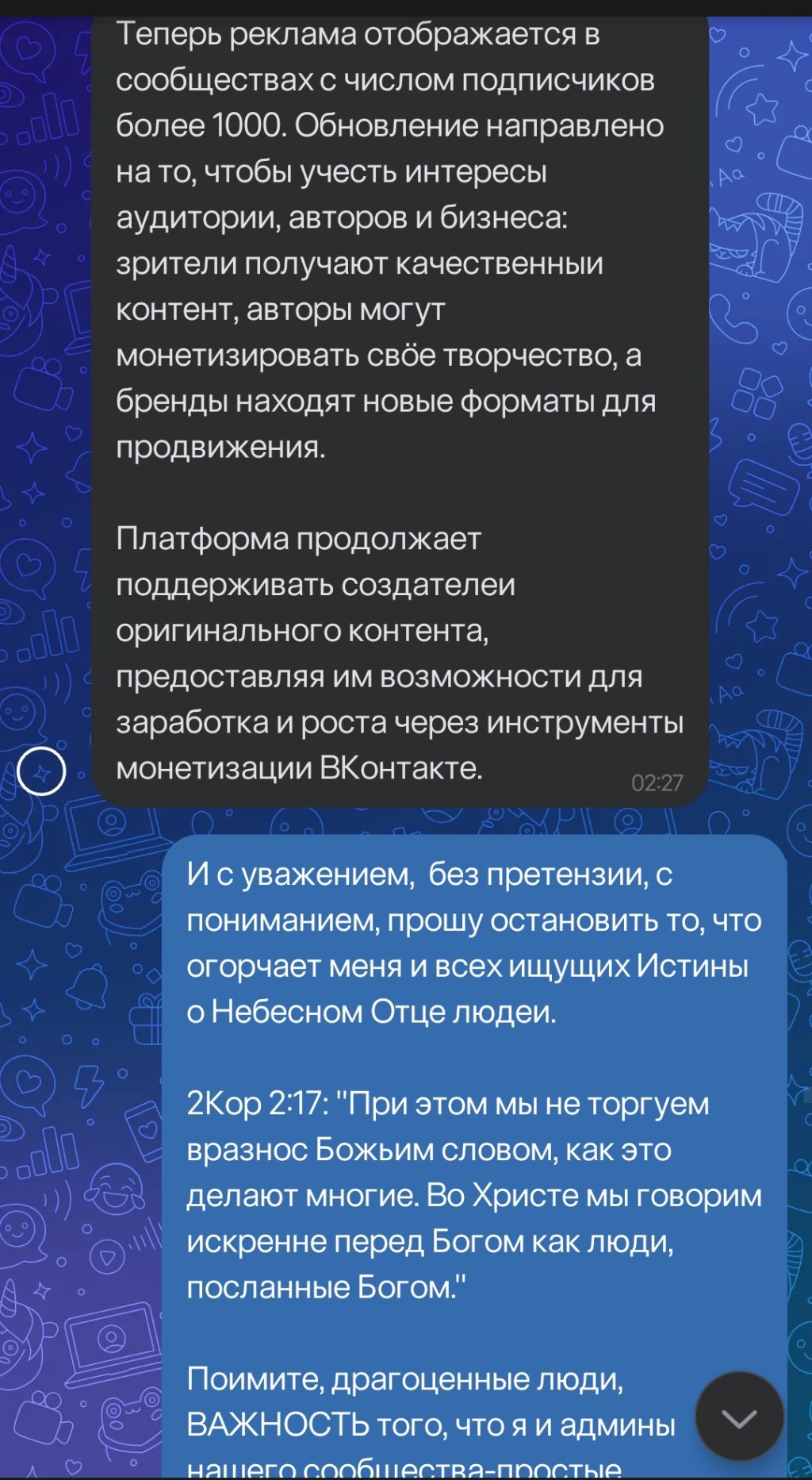 ВКонтакте - Не монетизируешь сообщество сам, помещая рекламу, администрация насчёт своем и САМОЙ МЕРЗКОЙ🥹