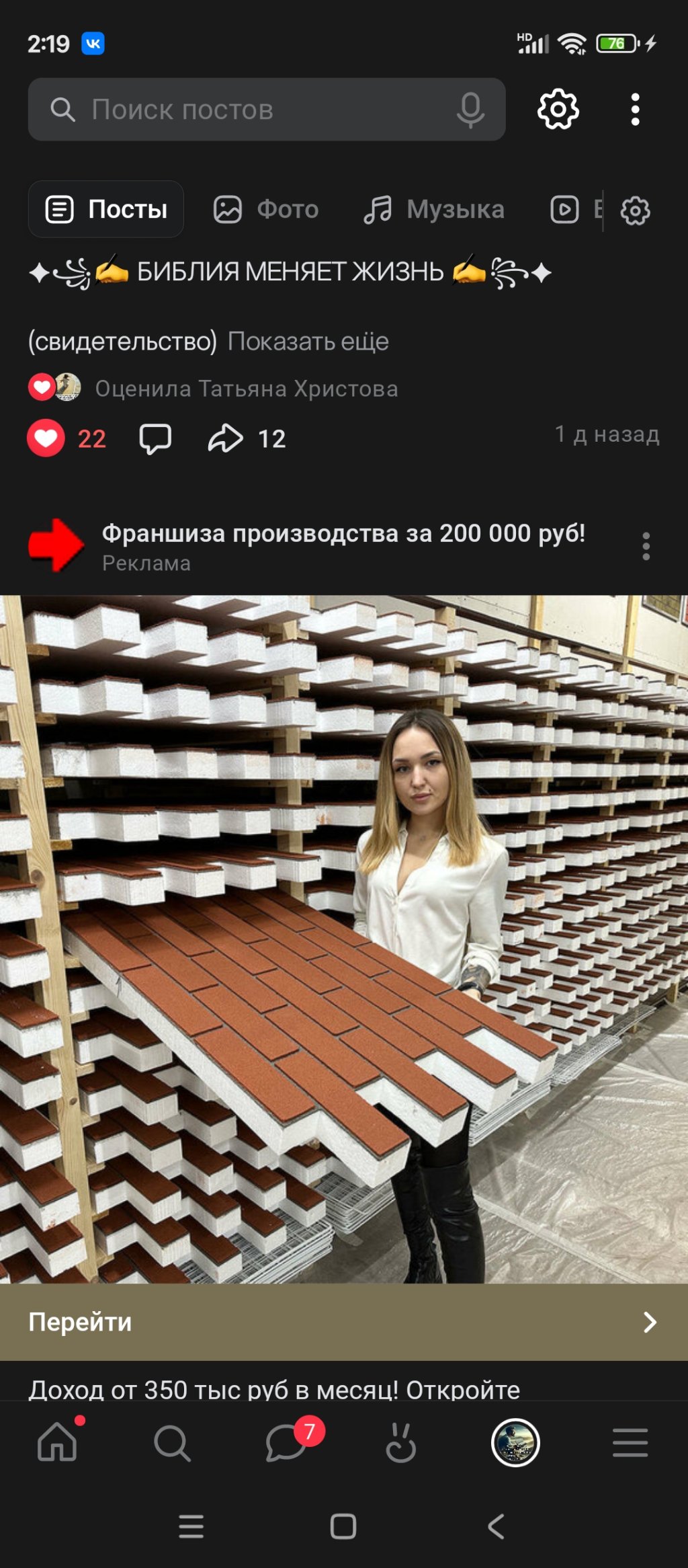 ВКонтакте - Не монетизируешь сообщество сам, помещая рекламу, администрация насчёт своем и САМОЙ МЕРЗКОЙ🥹
