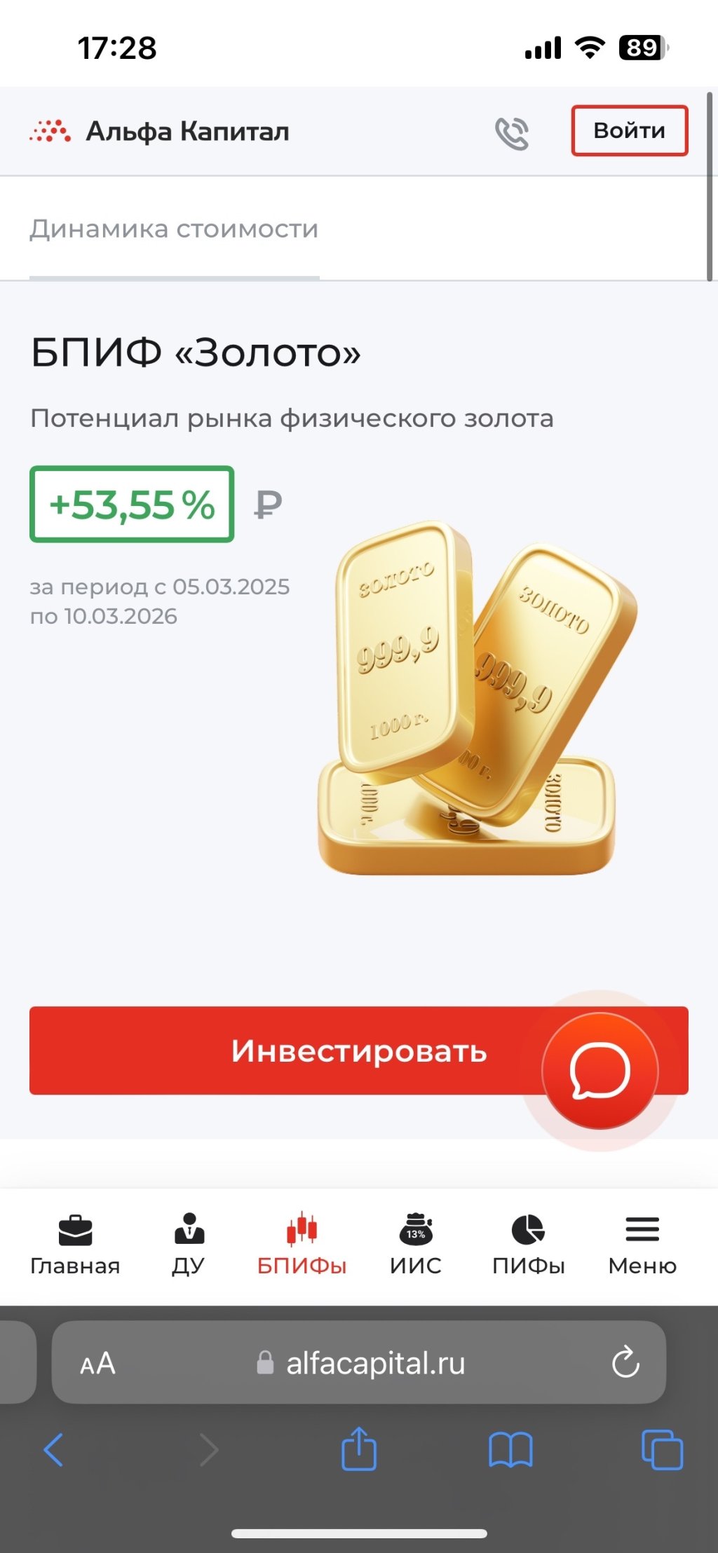 УК Альфа-Капитал - ПИФ Альфа Золото – инструмент для защиты капитала.