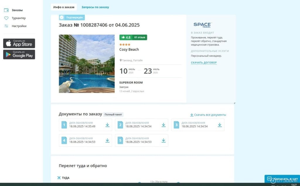 Отпуск с Travelata.ru - Отпуск с Травелата
