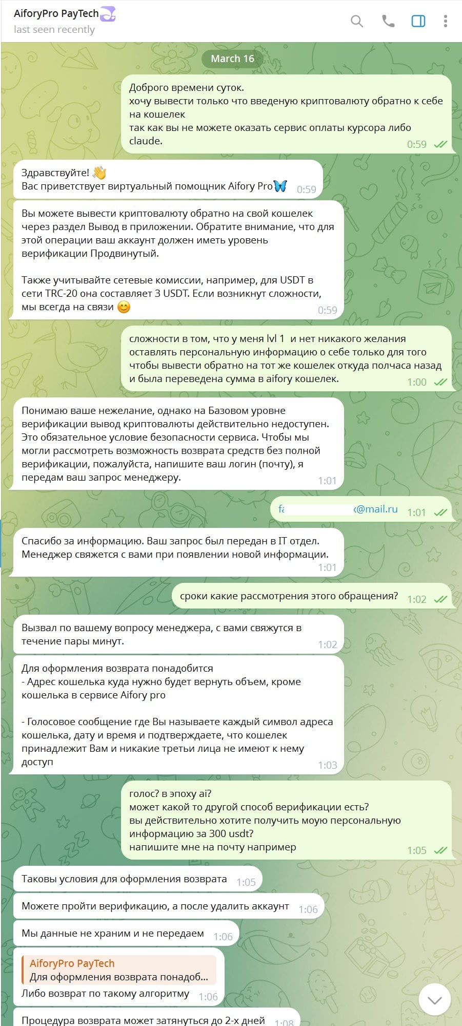 Aifory pro - Aifory Pro - мошенники