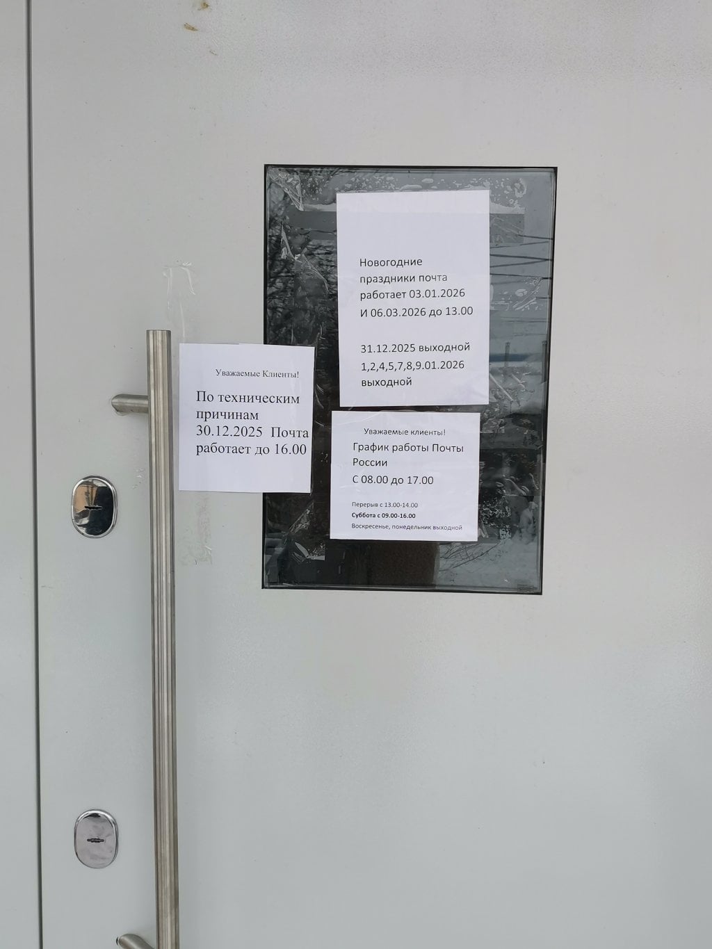 Отделение почты России 399200 - Самовольное изменение графика работы отделения почты россии