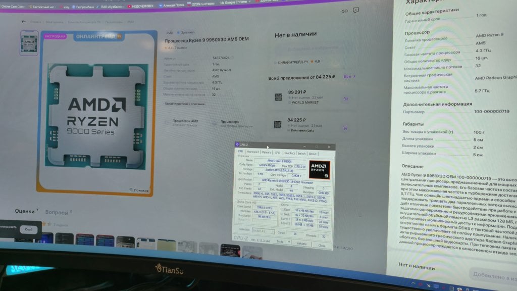 Wildberries.ru - Онлайн трейд. Ру продает контрафакт подделки процессов Ryzen 9950x3d и не делает возвратты