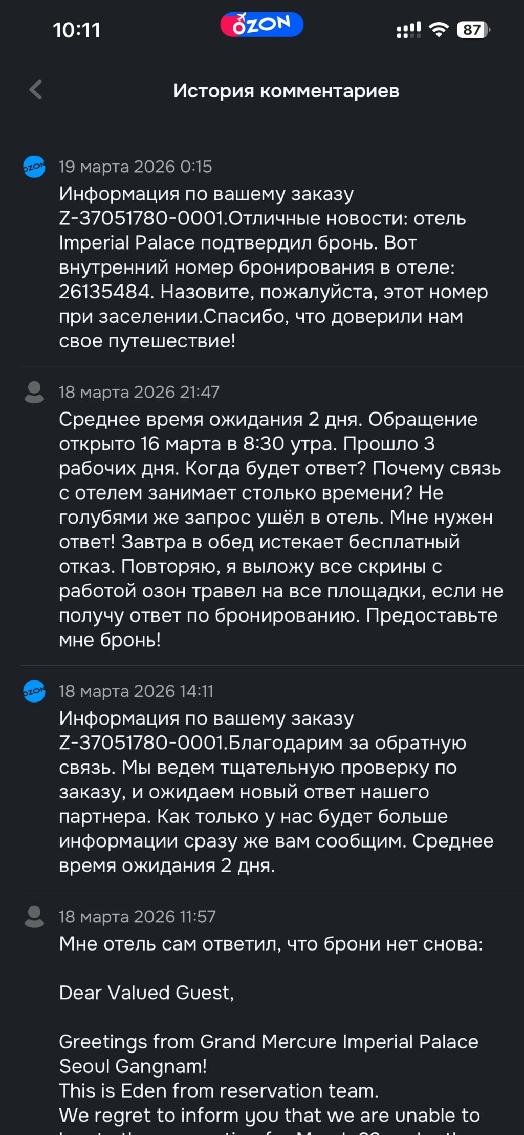 Ozon.travel - Не выполнение обязательств, отсутствие человеческой поддержки