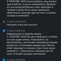 Отзыв о Ozon.travel: Не выполнение обязательств, отсутствие человеческой поддержки
