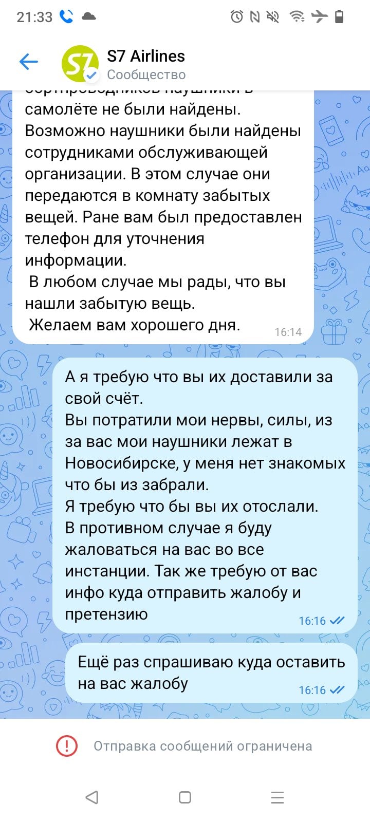 Сибирь (S7 Airlines) - Жулики мошенники и лгуны.
