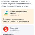 Банки ру мошенники