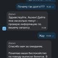 Отзыв о Ozon.travel: Некомпетентные сотрудники, полное отсутствие клиентоориентированности!!