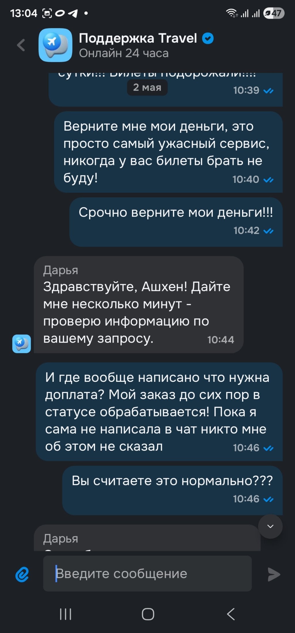 Ozon.travel - Некомпетентные сотрудники, полное отсутствие клиентоориентированности!!