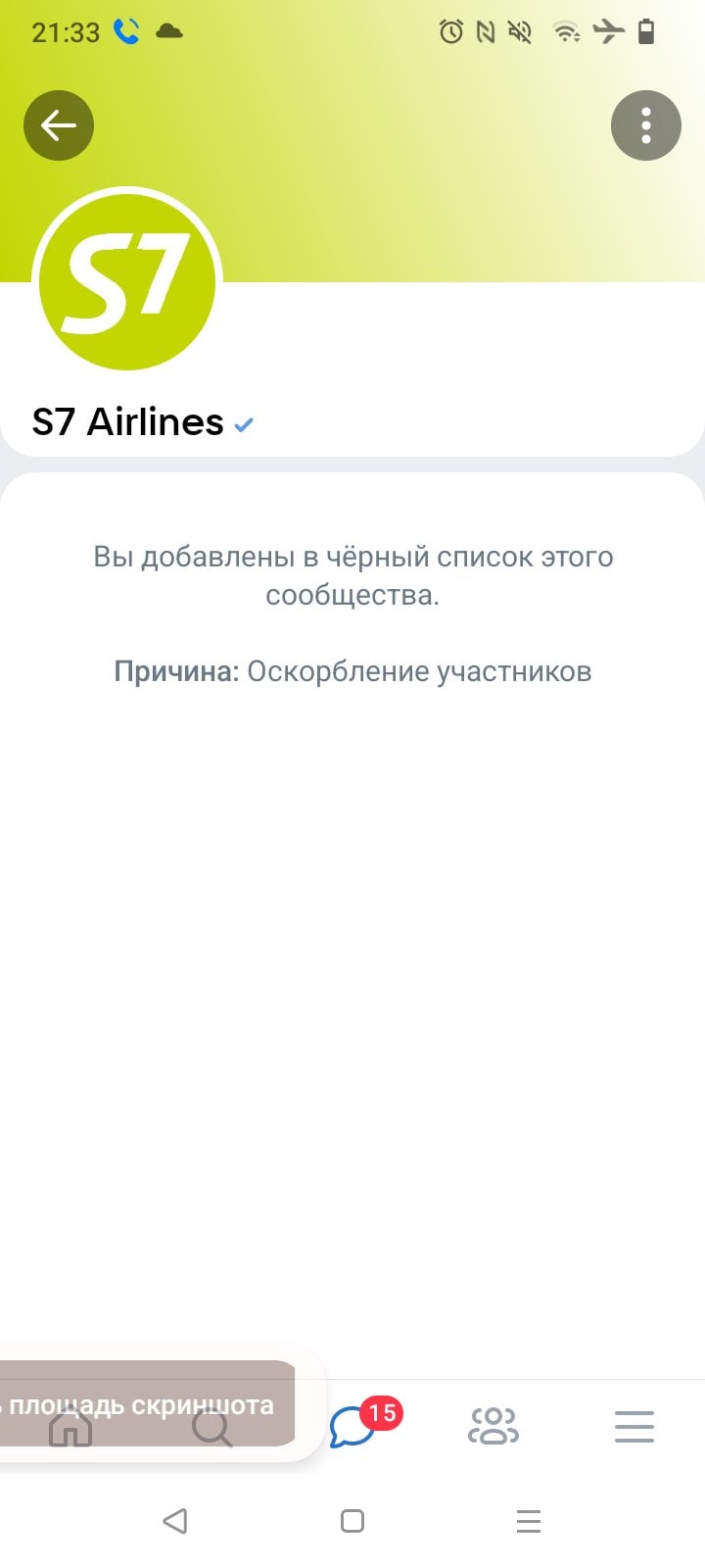 Сибирь (S7 Airlines) - Жулики мошенники и лгуны.