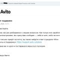 Не могу зайти в свой профиль с начала июля. 3 месяца обещаний и отговорок Авито.