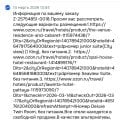 Отзыв о Ozon.travel: Не выполнение обязательств, отсутствие человеческой поддержки
