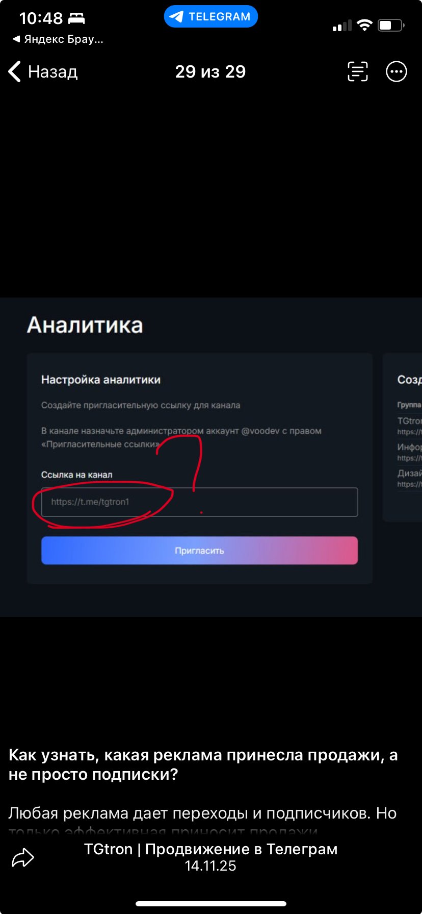 TGtron - Мошенники экстремисты tgtron
