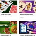 Отзыв о casino.ru: Рейтинг казино и полезные советы