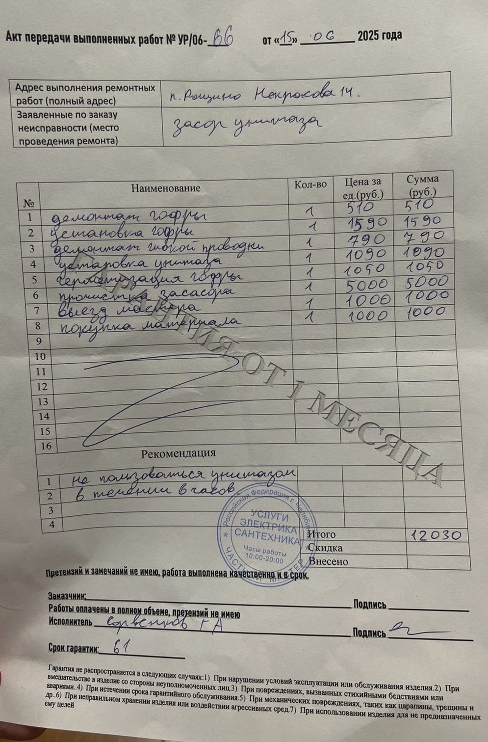 Прочистка унитаза в Челябинске за 12 тысяч рублей - Бонусом от мастера - сантехника все стены в шоколаде после отъезда