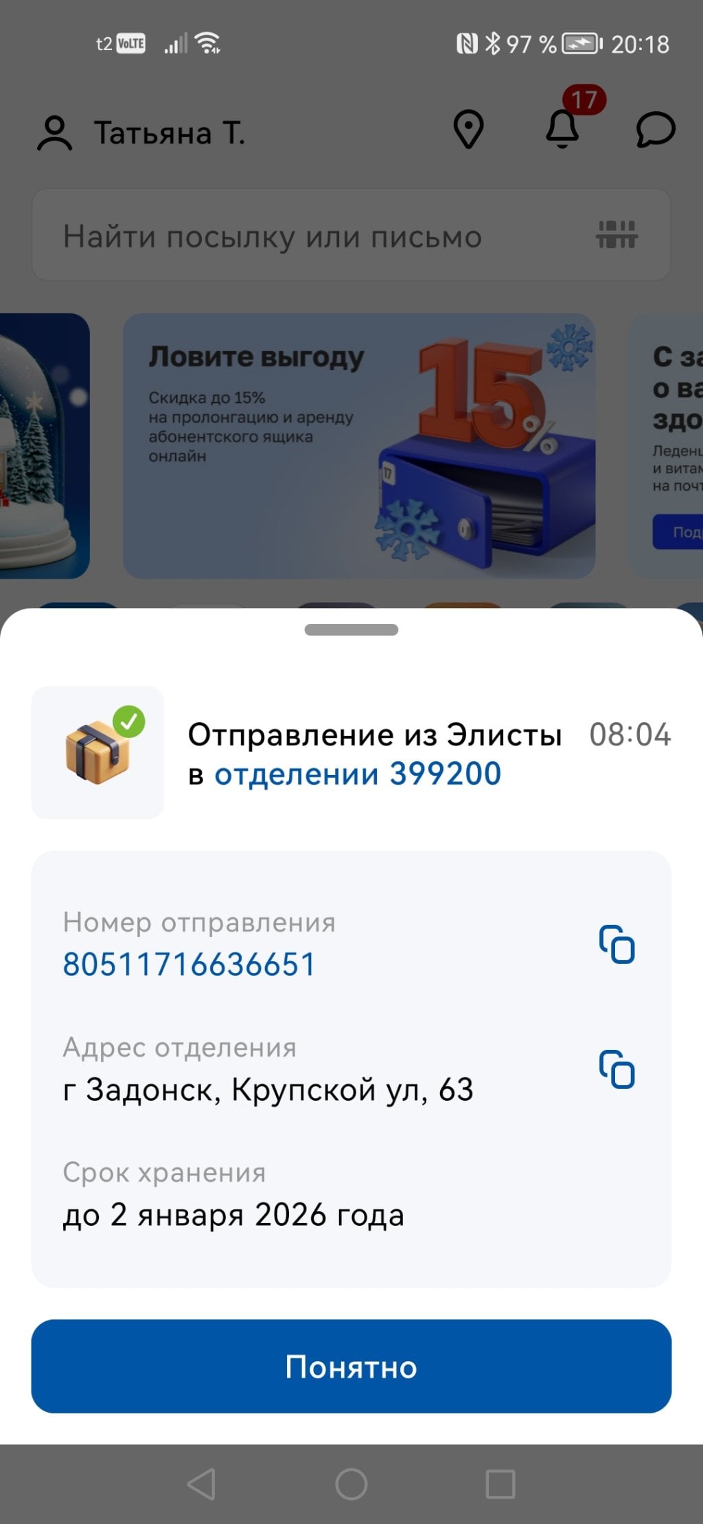 Отделение почты России 399200 - Самовольное изменение графика работы отделения почты россии