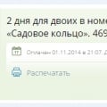 Запланировали с мужем поездку в Москву и Групон нам...