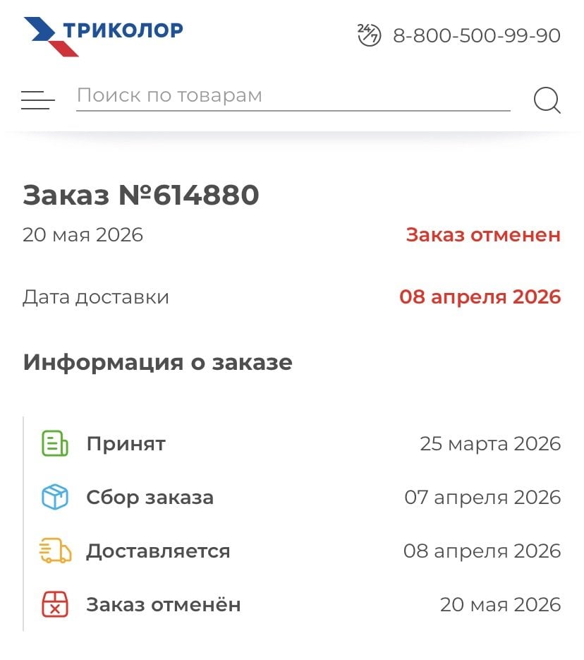 Триколор - Обман по акции