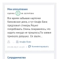 Банки ру мошенники
