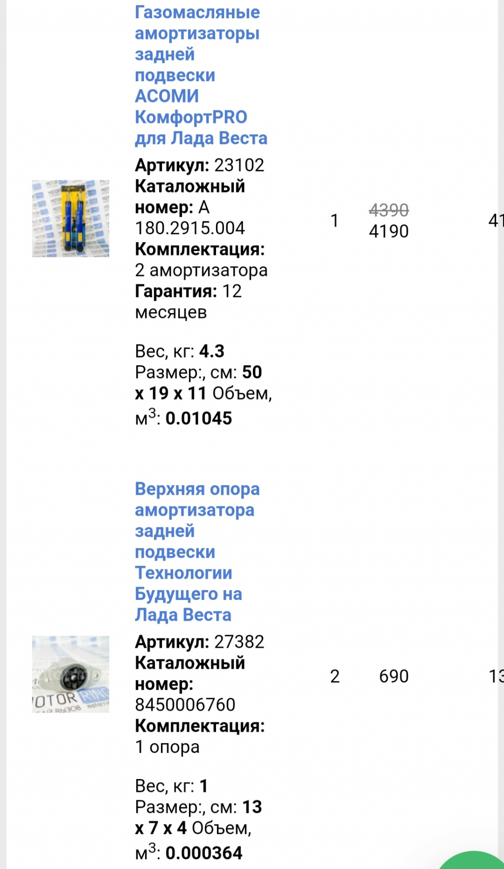 Motorring.ru - Отзыв об интернет магазине Motorring.ru