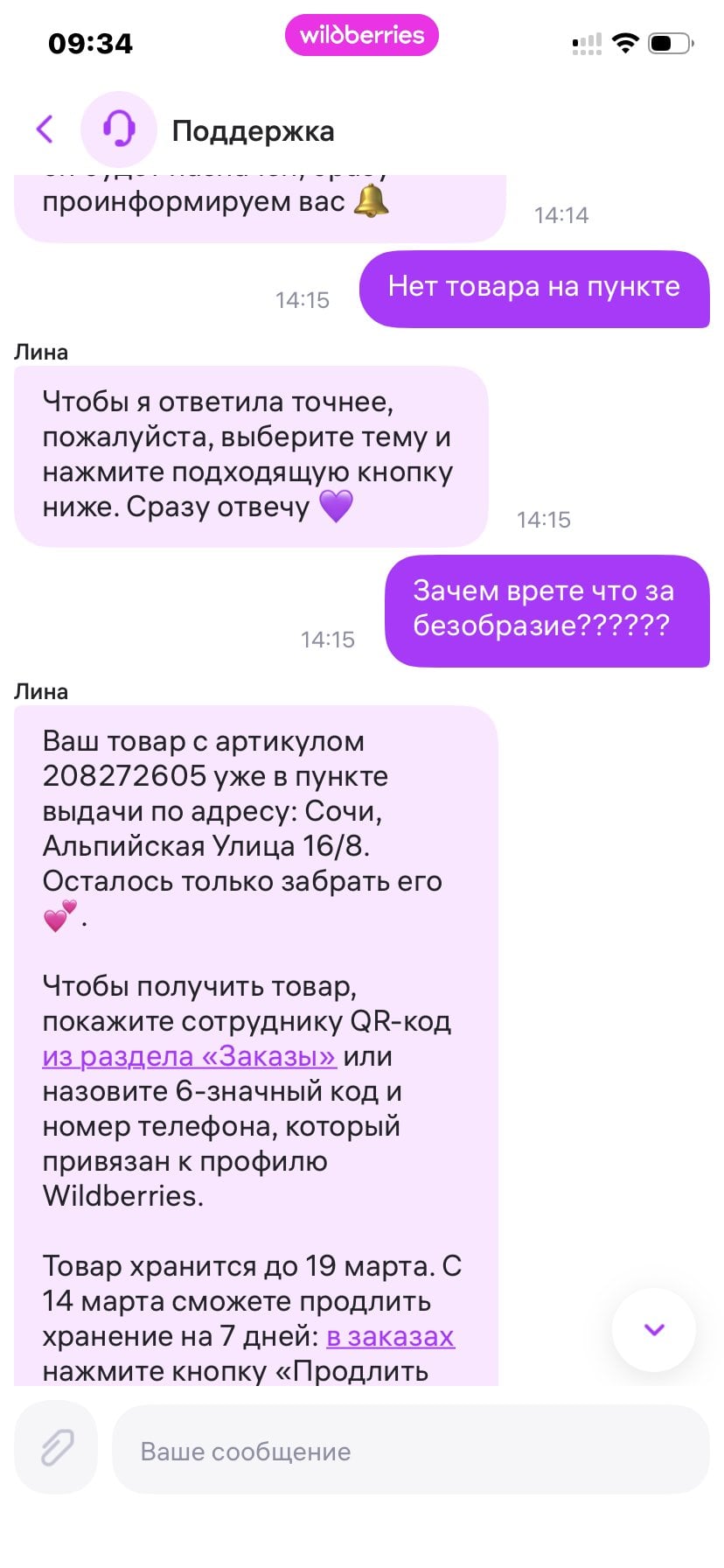 Wildberries.ru - Валберис плюет на закон: 15 октября 2025 года был подписан федеральный закон № 376-ФЗ, в рамках кото