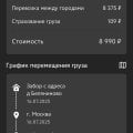 Хорошая транспортная