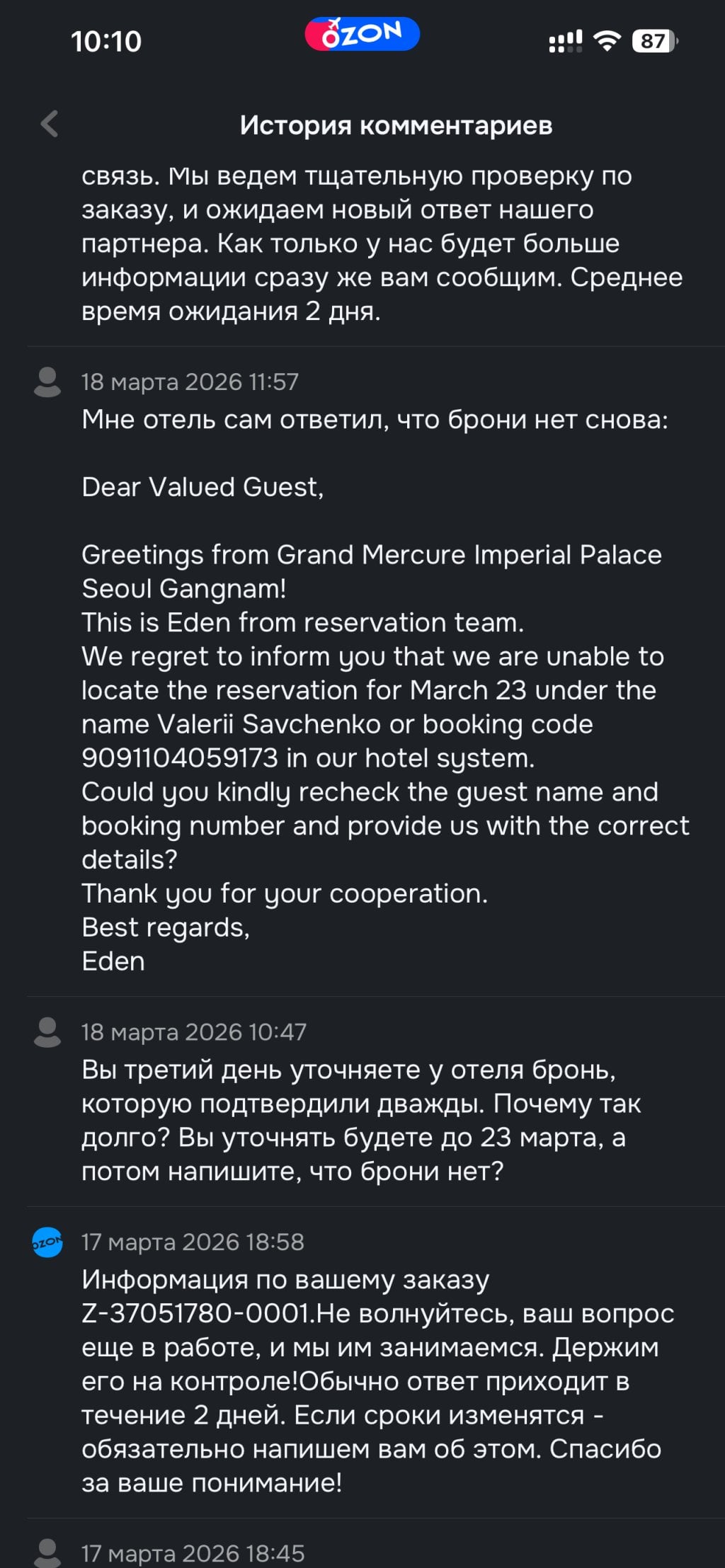 Ozon.travel - Не выполнение обязательств, отсутствие человеческой поддержки