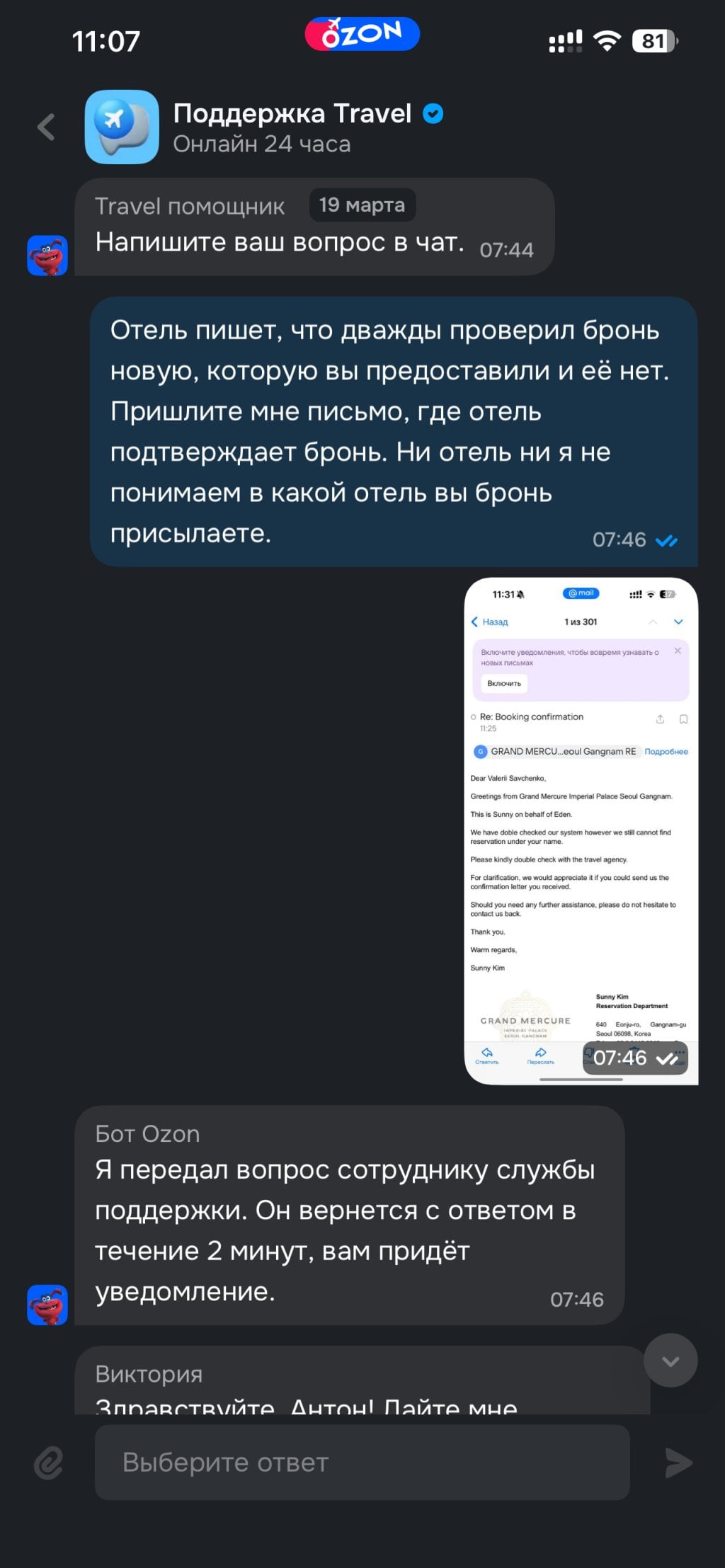 Ozon.travel - Не выполнение обязательств, отсутствие человеческой поддержки