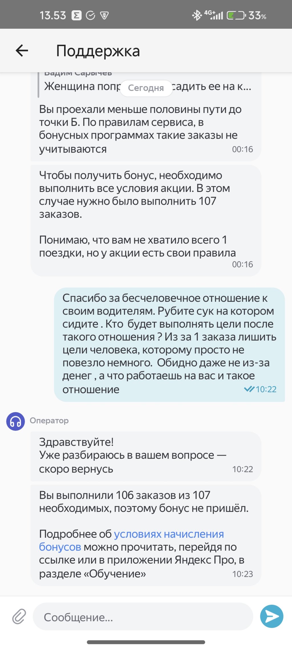 Яндекс Про - Выполнил персональную цель а денег не дали