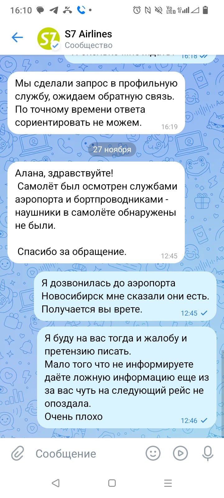 Сибирь (S7 Airlines) - Жулики мошенники и лгуны.