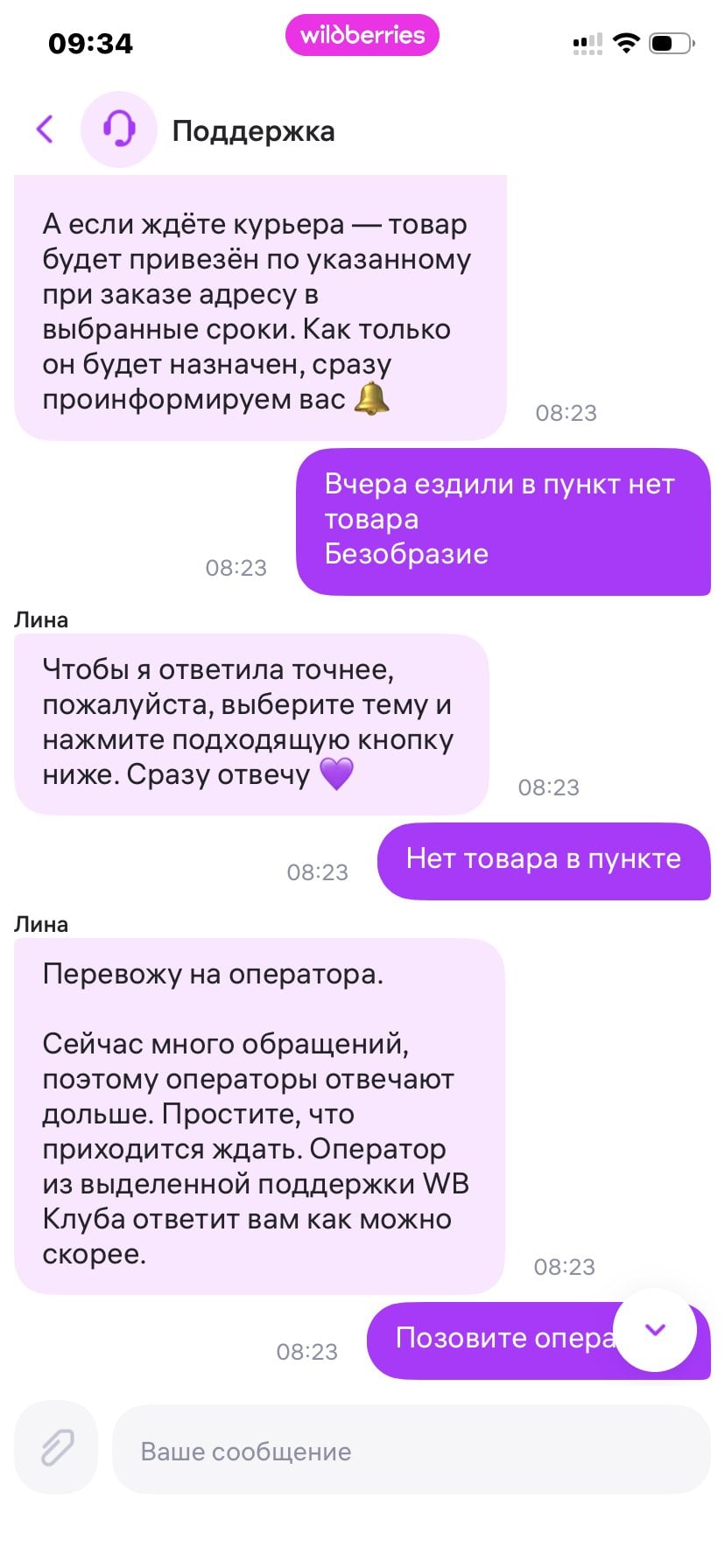 Wildberries.ru - Валберис плюет на закон: 15 октября 2025 года был подписан федеральный закон № 376-ФЗ, в рамках кото