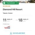 Супер агрегатор-Травелата!
