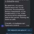 Отзыв о Ozon.travel: Некомпетентные сотрудники, полное отсутствие клиентоориентированности!!