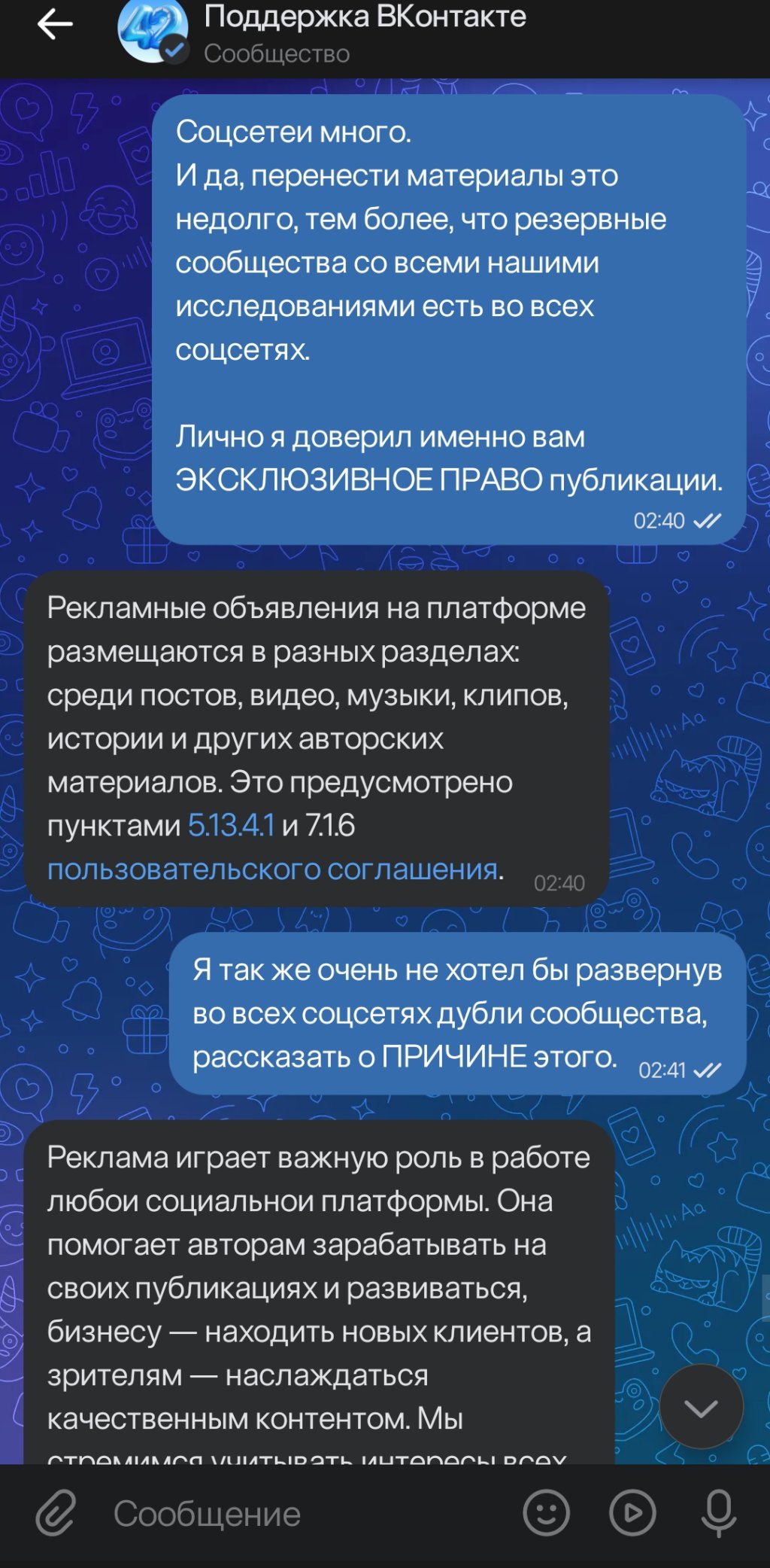 ВКонтакте - Не монетизируешь сообщество сам, помещая рекламу, администрация насчёт своем и САМОЙ МЕРЗКОЙ🥹