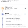 Отзыв о ПОЧТА РОССИИ: Самый отвратительный сервис для юридических лиц